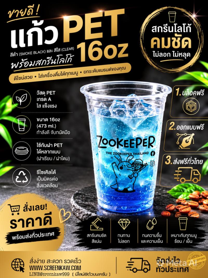 เสกแก้วกาแฟให้เป็น “นักขาย” บนโลกออนไลน์ ด้วยการสกรีน