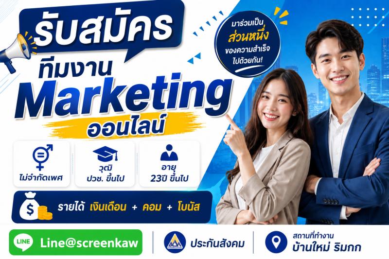 รับสมัคร ฝ่ายการตลาดออนไลน์ โรงงานสกรีนแก้วขวัญใจมหาชน