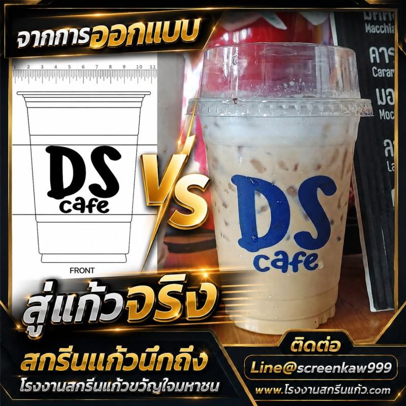 แก้วพลาสติกสำหรับร้านกาแฟ: สกรีนสวย มีเอกลักษณ์ ลูกค้าจำได้ทันที