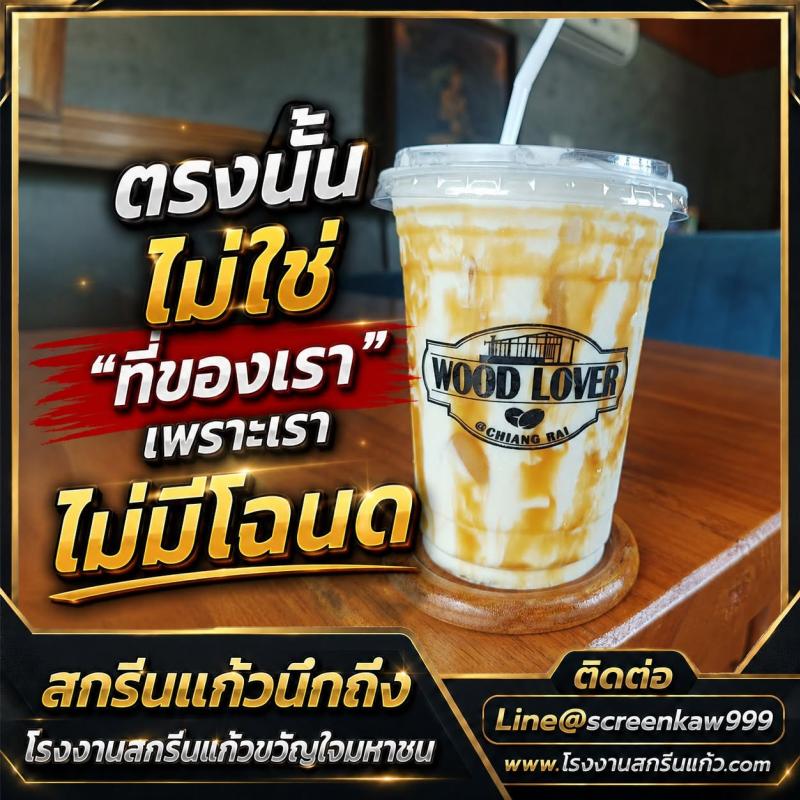 สกรีนแก้วคืออะไร? ครบจบเรื่องพิมพ์ลายบนแก้วที่ร้านกาแฟต้องรู้