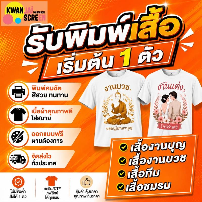 สกรีนและ พิมพ์เสื้อ ด้วยระบบ dtf เริ่มต้นแค่ตัวเดียว ก็สามารถสั่งพิมพ์สกรีนได้ ราคาหลักสิบ สีสวยสดใส ซักได้ไม่หลุดล่อน
