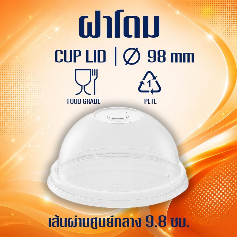 ฝาโดม (ขนาด 98mm.)