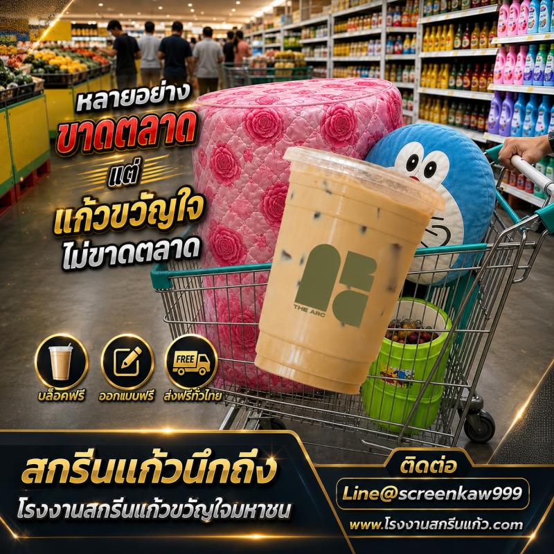 ของฮิตขาดตลาดไม่ใช่ปัญหา เพราะ "แก้วขวัญใจ" สต็อกแน่น พร้อมส่งทุกวัน
