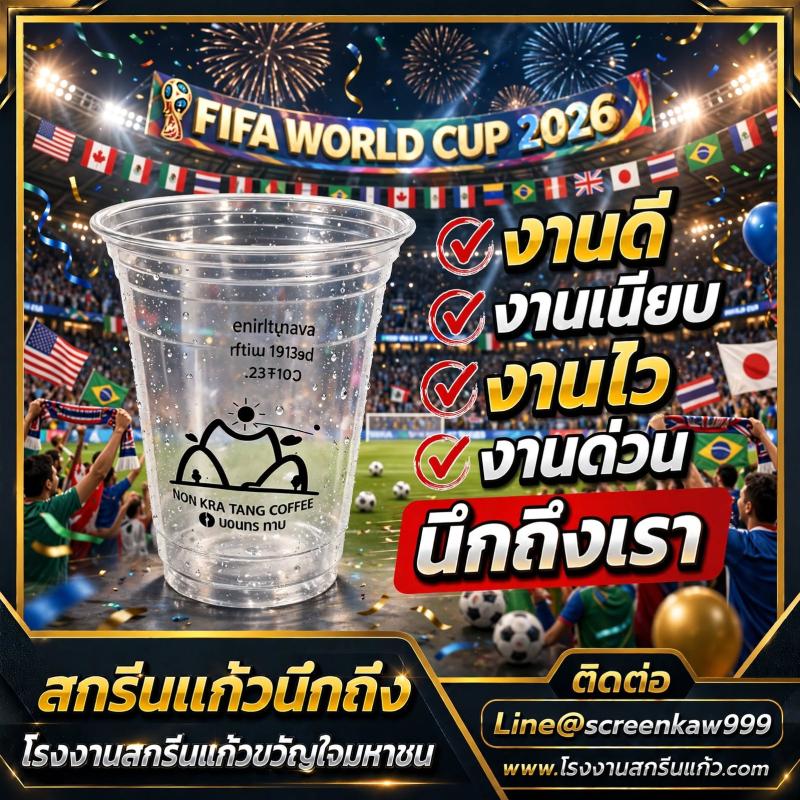 โรงงานสกรีนแก้วขวัญใจมหาชน | รับสกรีนแก้ว PET ราคาถูก งานดี งานเนี๊ยบ งานไว งานด่วน