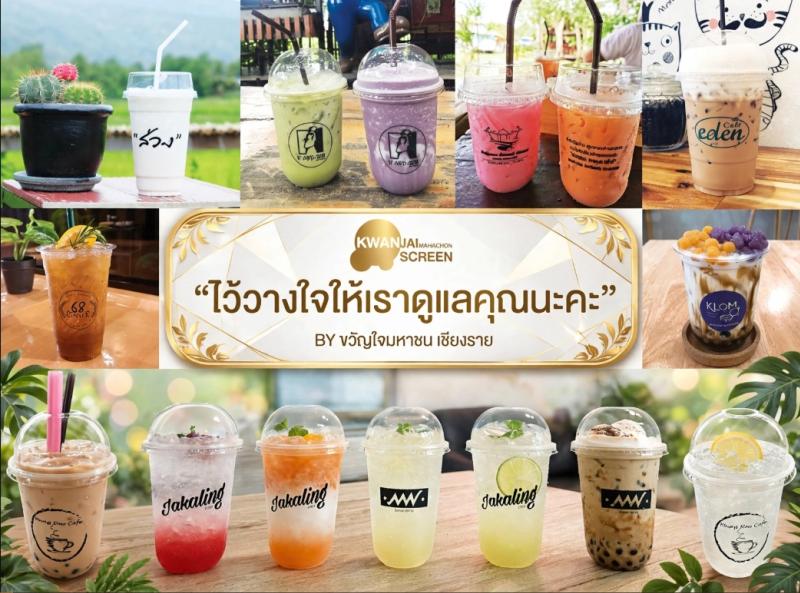 รับทำแก้วสกรีนโลโก้ ราคาโรงงาน | ขวัญใจมหาชน เชียงราย ผู้ผลิตแก้ว PET PP พิมพ์คมชัด
