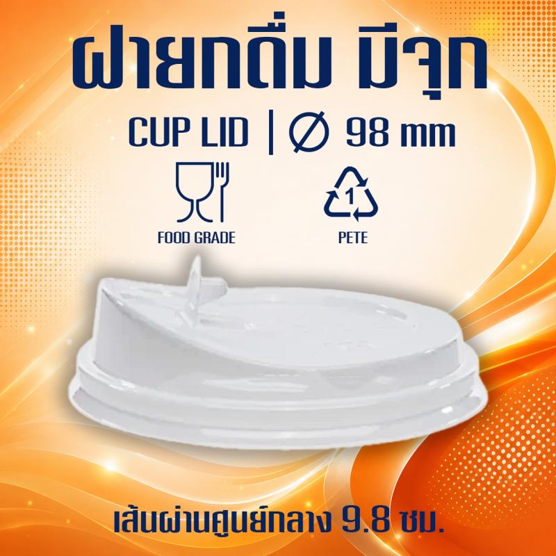 ฝายกดื่ม (มีจุก)