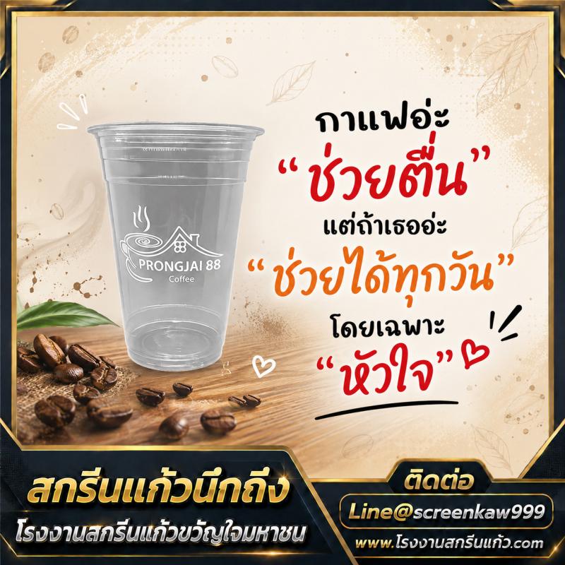 โรงงานสกรีนแก้ว ขวัญใจมหาชน : สกรีนแก้วคมชัด สวยสะดุด จนลูกค้าต้องขอถ่ายรูปคู่!