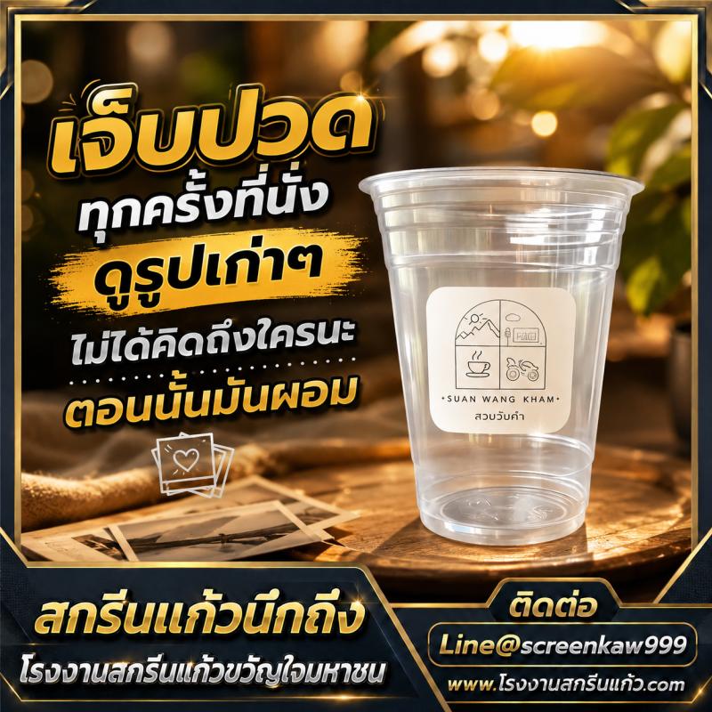 โรงงานสกรีนแก้วขวัญใจมหาชน - โรงงานสกรีนแก้วภาคเหนือ ส่งฟรีทั่วประเทศ