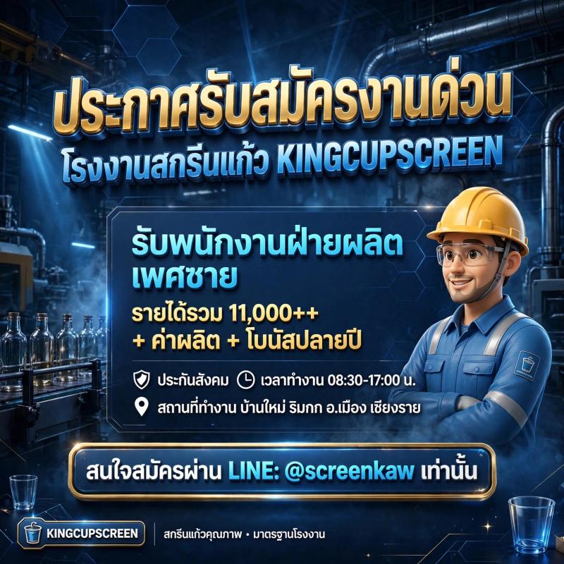 รับสมัครงาน ฝ่ายผลิต เพศชาย จำนวน 1 อัตรา รายได้ดี 