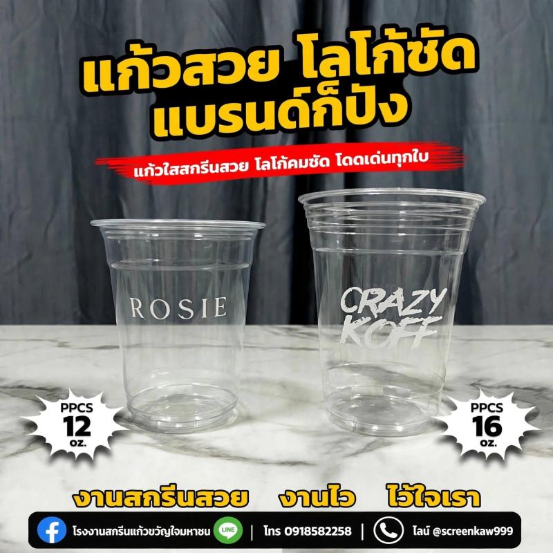 แก้วสวย โลโก้ชัด แบรนด์ก็ปัง! เปิด 2 สไตล์สุดฮิตที่ร้านกาแฟต้องมี