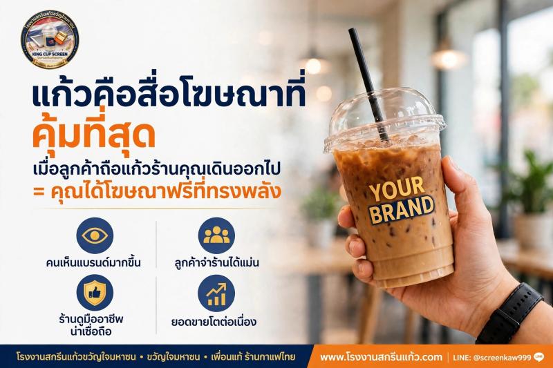 แก้วใบเดียว ทำได้มากกว่าใส่เครื่องดื่ม