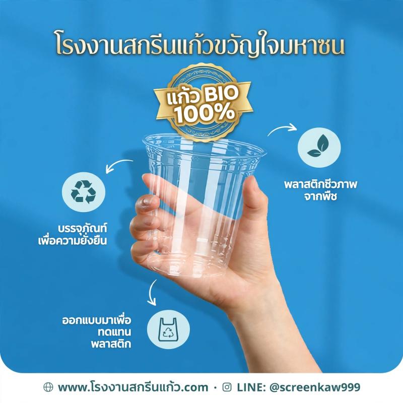 แก้ว BIO 100% ของแท้ คืออะไร? ทำไมร้านกาแฟยุคใหม่ต้องใช้