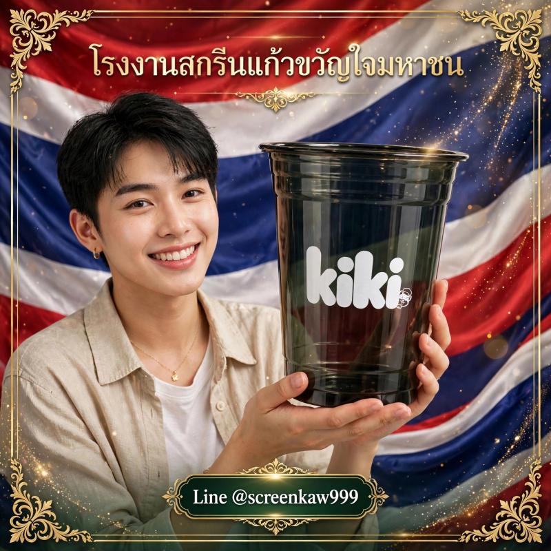 โชว์ผลงานจริง แก้วดำสกรีนขาวโลโก้ kiki สุดมินิมอล ดูแพง เรียบหรู แต่โดดเด่นสุดๆ นี่แหละคืองานสกรีนคุณภาพจากเราครับ